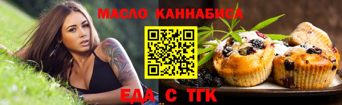 Белореченск  Еда ТГК марихуана  Вход с VPN 
