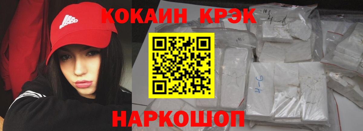 Кокаин 97% Белореченск