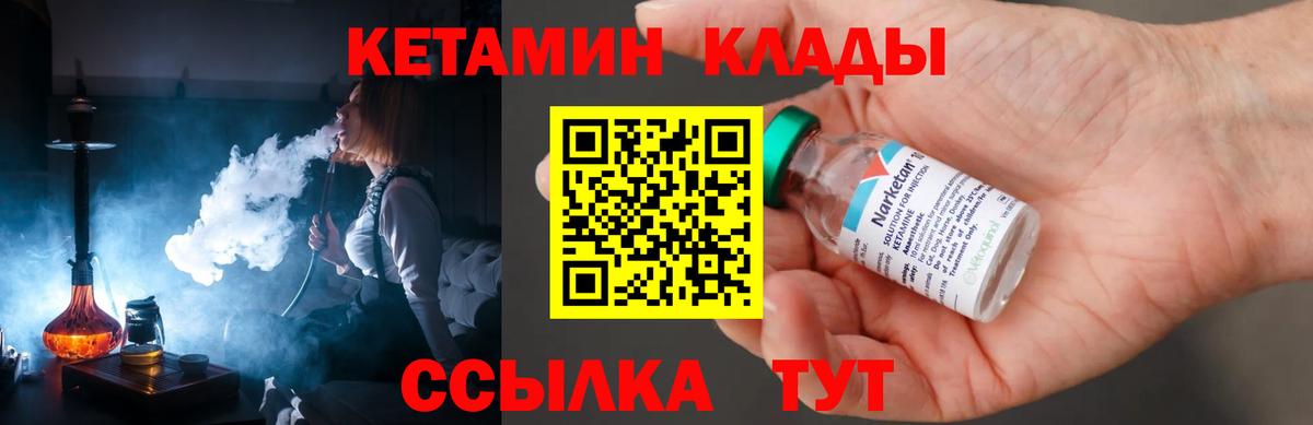 КЕТАМИН ketamine Белореченск