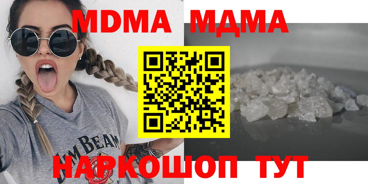 Белореченск  MDMA VHQ  МДМА  МДМА молли  Вход с VPN 