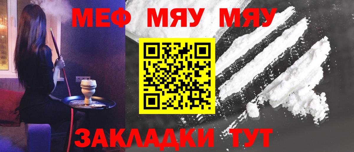 Мефедрон мука Белореченск