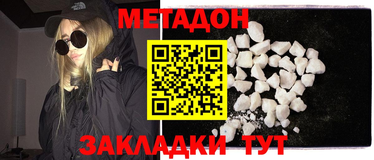 Метадон белоснежный Белореченск